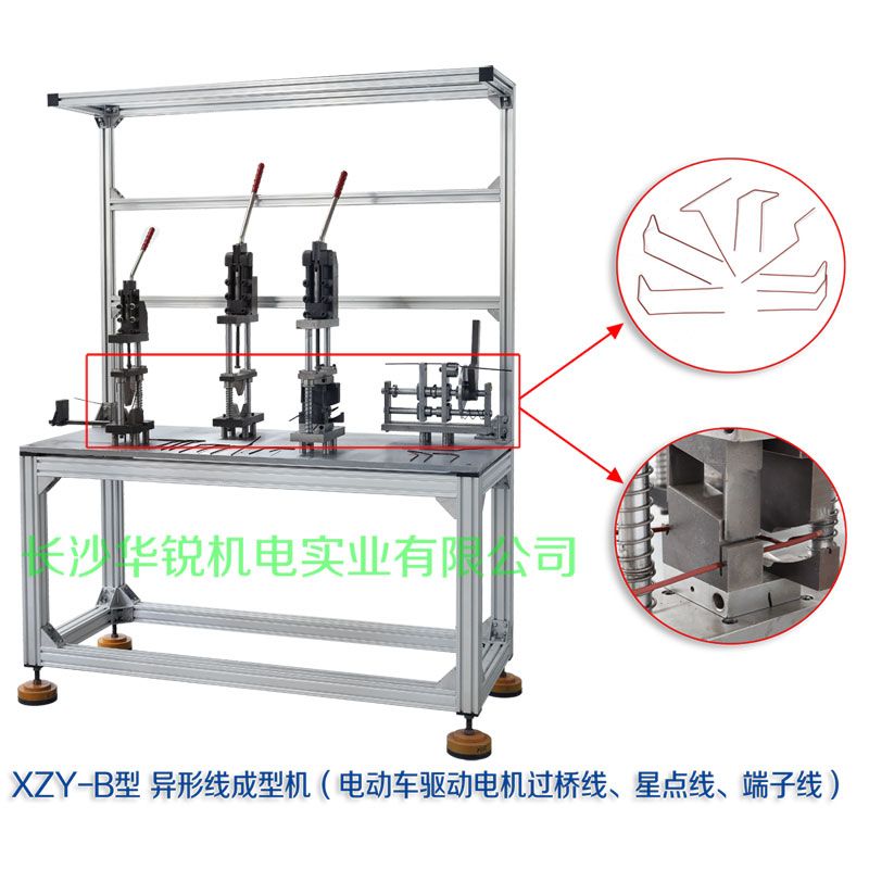 XZY-B型 異形線成型機(jī)（電動(dòng)車驅(qū)動(dòng)電機(jī)過(guò)橋線、星點(diǎn)線、端子線）