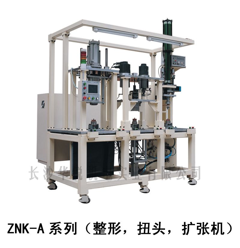 ZNK-A型 整形，扭頭，擴(kuò)張機(jī)